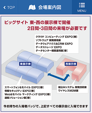 リード社主催の展示会に参加して感心すること（Japan IT Week 2014春）