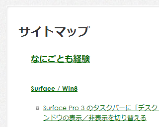 サイトマップ なにごとも経験