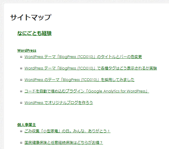 サイトマップページ作成WordPressプラグイン「PS Auto Sitemap」の導入