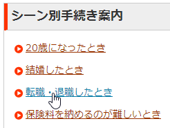 国民年金に関する手続き（第1号保険者への変更）はどこでする？