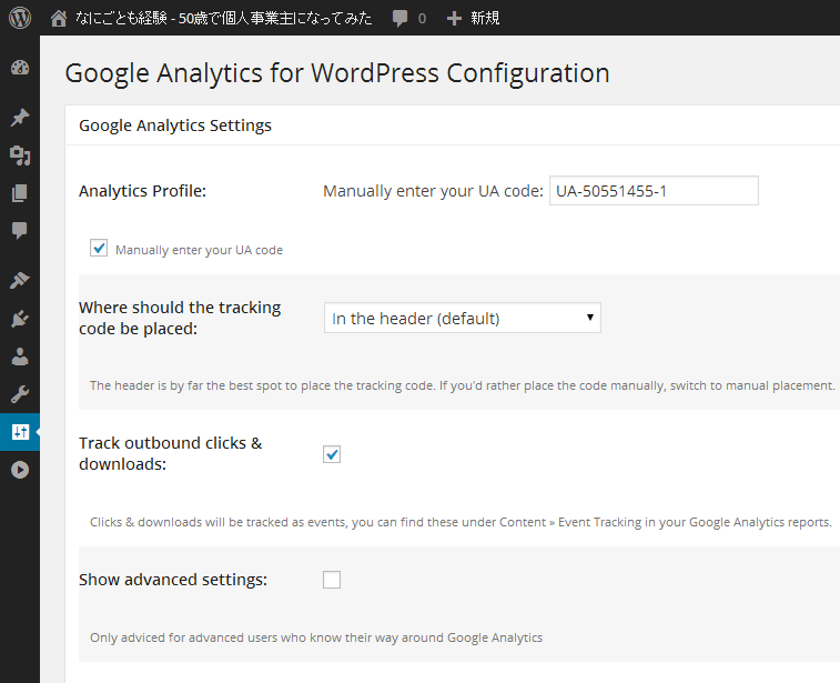 コードを自動で埋め込むプラグイン「Google Analytics for WordPress」