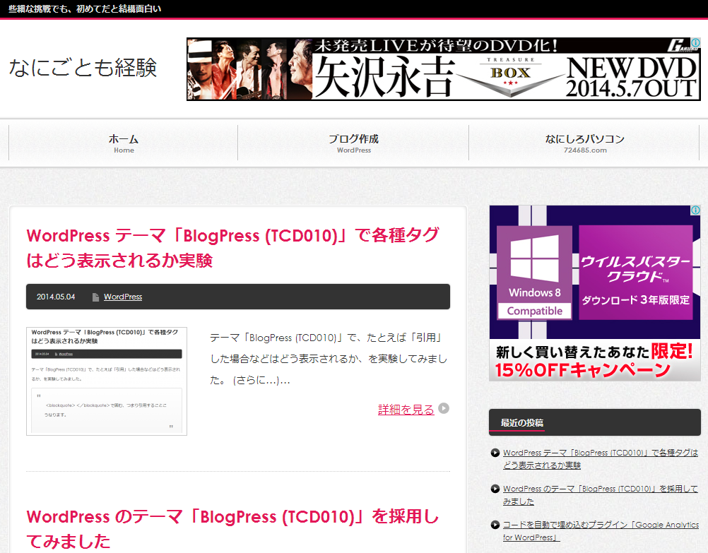 WordPress のテーマ「BlogPress (TCD010)」を採用してみました