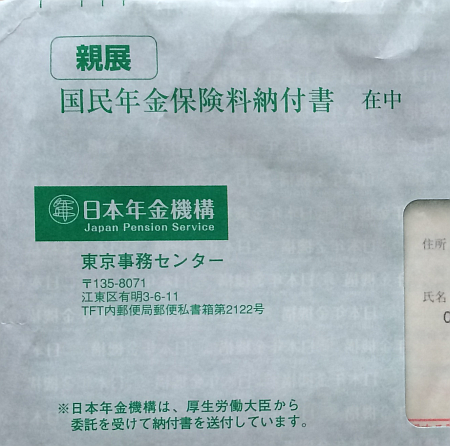 国民年金保険料納付の「前納」は割引の上にクレジットカード納付が可能