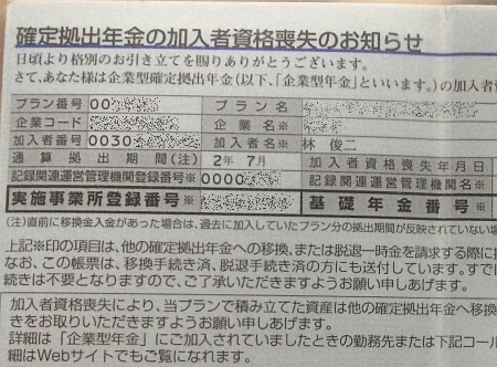 個人型確定拠出年金の運営管理手数料は金融機関によって違う