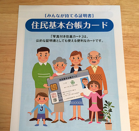 e-Tax（イータックス）で確定申告するために住民基本台帳カードを作成