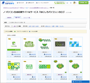 ランサーズに依頼した「なにしろパソコン」の新ロゴ提案が出揃いました