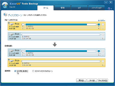 ノートパソコンの内蔵HDDをSSDに丸ごとコピーしてから交換してみました（コピー編）