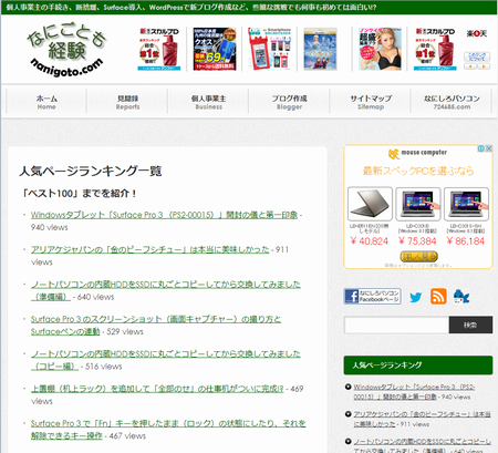 固定ページにウィジェットを追加できるWordpressプラグイン「Page Builder by SiteOrigin」で「人気ページランキング」作成