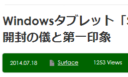 プラグイン「WP-PostViews」を活用して各投稿のタイトル下に「xxx Views」表示を追加