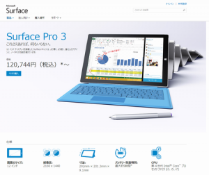 Surface Pro 3 だけで1週間。これさえあれば、何もいらない？ | なにごとも経験