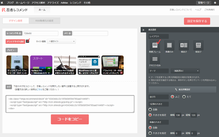 画像付きrssブログパーツ 忍者レコメンド をヘッダーに使ってみました なにごとも経験