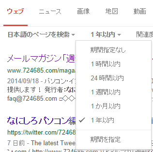 Google検索で 1年以内に期限指定する Chrome拡張機能「ato-ichinen」はブックマークレットでいいかも