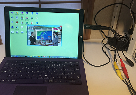 ノートパソコンの画面に地デジチューナーのテレビ映像を映す USB接続MPEGキャプチャー PC-SDVD/U2G