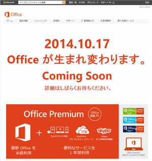 既存の Surface Pro 3 ユーザーに 3,000円くらいで「Office Premium」への優待アップグレード希望