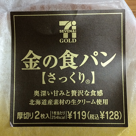 「金の食パン」の「しっとり」と「さっくり」を食べくらべてみました