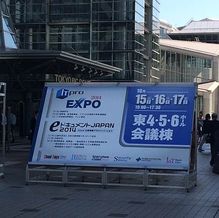 ITpro EXPO 2014 をサクッと見学してきました