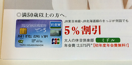 50歳からお得なサービスは少なく「大人の休日倶楽部ミドル」は 5%割引の条件が厳しい