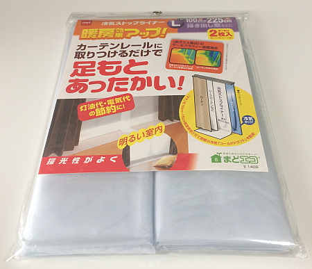 冷気ストップライナー カーテン で北向き窓の寝室は暖かくなるか なにごとも経験