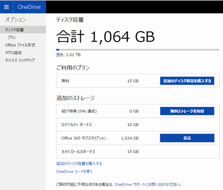 Office 365 Solo の 1年間ライセンスを購入＆インストール