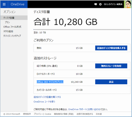 OneDrive の Office 365 Solo 契約による追加ディスク容量は無制限ではなく 10TB？