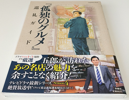 「孤独のグルメ」の井之頭五郎は食べ過ぎ？