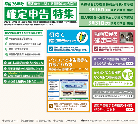 はじめて青色申告で確定申告するための参考サイト