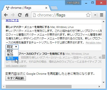 Google Chrome で元のユーザー切り替えメニューに戻す方法