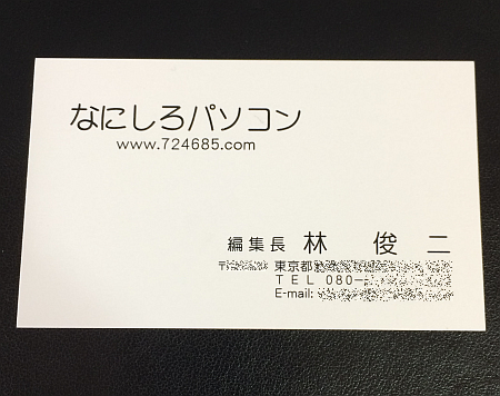 「はんこ屋さん21」吉祥寺店で仕事用の名刺を 1時間でスピード作成