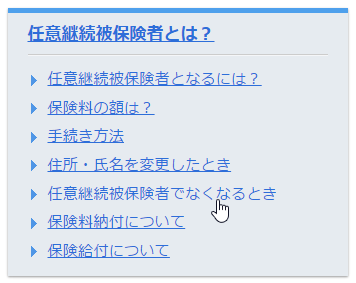 任意継続保険を継続するか、2年目に国民健康保険に切り替えるか