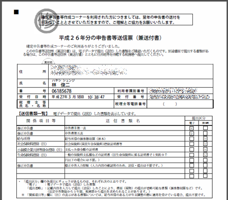 申告 提出 確定