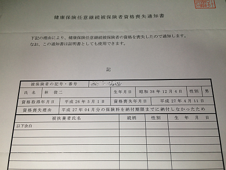 健康 保険 資格 喪失 証明 書