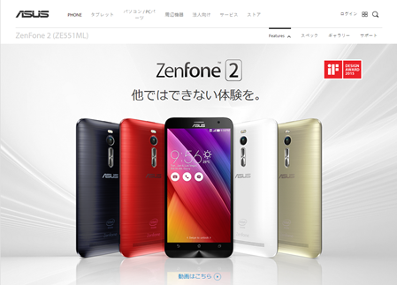 私が「ASUS ZenFone 2（ZE551ML-GY32S4）」を予約した 3つの理由