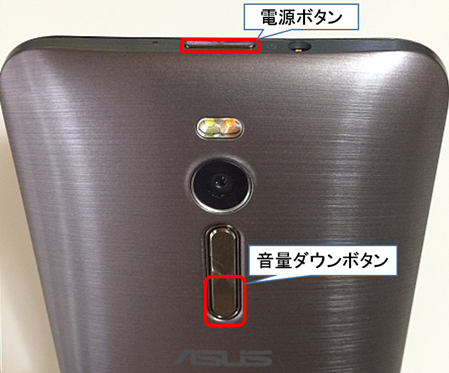 ZenFone 2 でスクリーンショット（画面キャプチャー）を撮る（保存する） 2つの方法