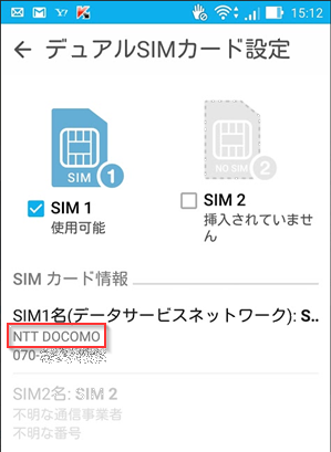 ZenFone 2 に格安SIM「BIC SIM（IIJmio）」を挿入して LTE（4G）接続してみました