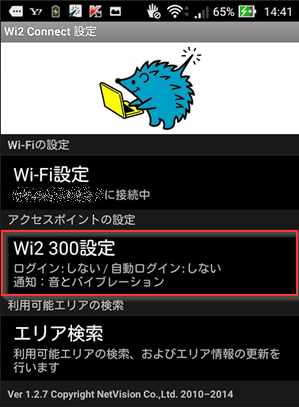 Wi2 300」の専用アプリ「Wi2 Connect」は ZenFone 2 でもウィジェット 