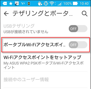 Zenfone 2 で「モバイルWi-Fiアクセスポイント」を設定してパソコン（Surface Pro 3）とテザリング