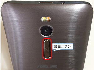 ZenFone 2 でスリープ状態から素早くカメラを起動する 3つの方法