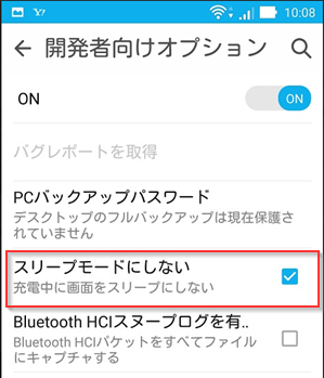 ZenFone 2 で「開発者向けオプション」を表示させ、充電中は画面をスリープモードにしない設定を使用