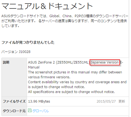 ASUS ZenFone 2 の公式サイトで日本語版の電子マニュアル（PDF）がやっと公開