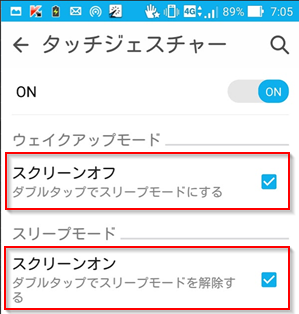 ZenFone 2 で電源ボタンを押さず、画面のダブルタップでスリープモードを切り替える設定のポイント