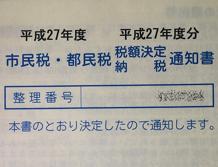 住民税（市民税・都民税）も一括前納でいいから口座振替で割り引いて欲しい