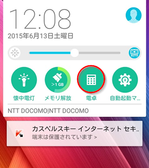 ZenFone 2 でロックスクリーンのまま「懐中電灯」「電卓」をクイック起動できる