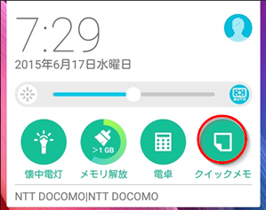 ZenFone 2 の「クイック設定」ツールのひとつを「クイックメモ」に切り替えると便利