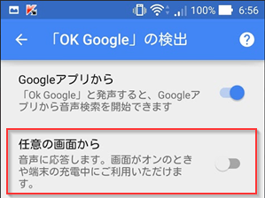 ZenFone 2 がロック画面でも「OK Google」と発声するだけでグーグルの音声検索を起動できる設定