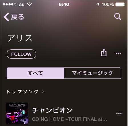 [Apple Music] iPhone の「ミュージック」アプリで「マイミュージック」のアーティスト画面に「すべて」を表示させる