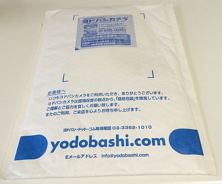ヨドバシ・ドットコムの簡易包装（プチプチ入りクッション封筒）のゴミ分別は「紙」か「プラ」かで悩む
