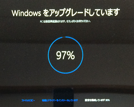 Surface Pro 3（PS2-00015）で Windows 10 への無償アップグレード作業は約35分