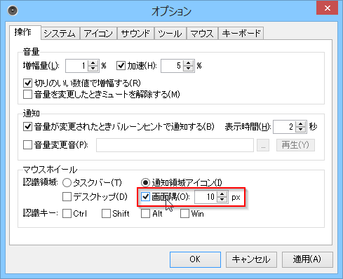 マウスホイールで音量調整できるフリーソフト「Tray Volume」はデュアルディスプレイ環境に最適