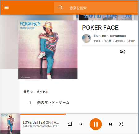 Google Play ミュージックで山本達彦さんのフィリップス時代の名盤 3枚がたっぷり聴ける