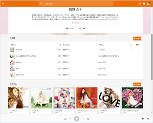 Google Play Music でいつのまにか 西野カナさんの曲が配信されている？